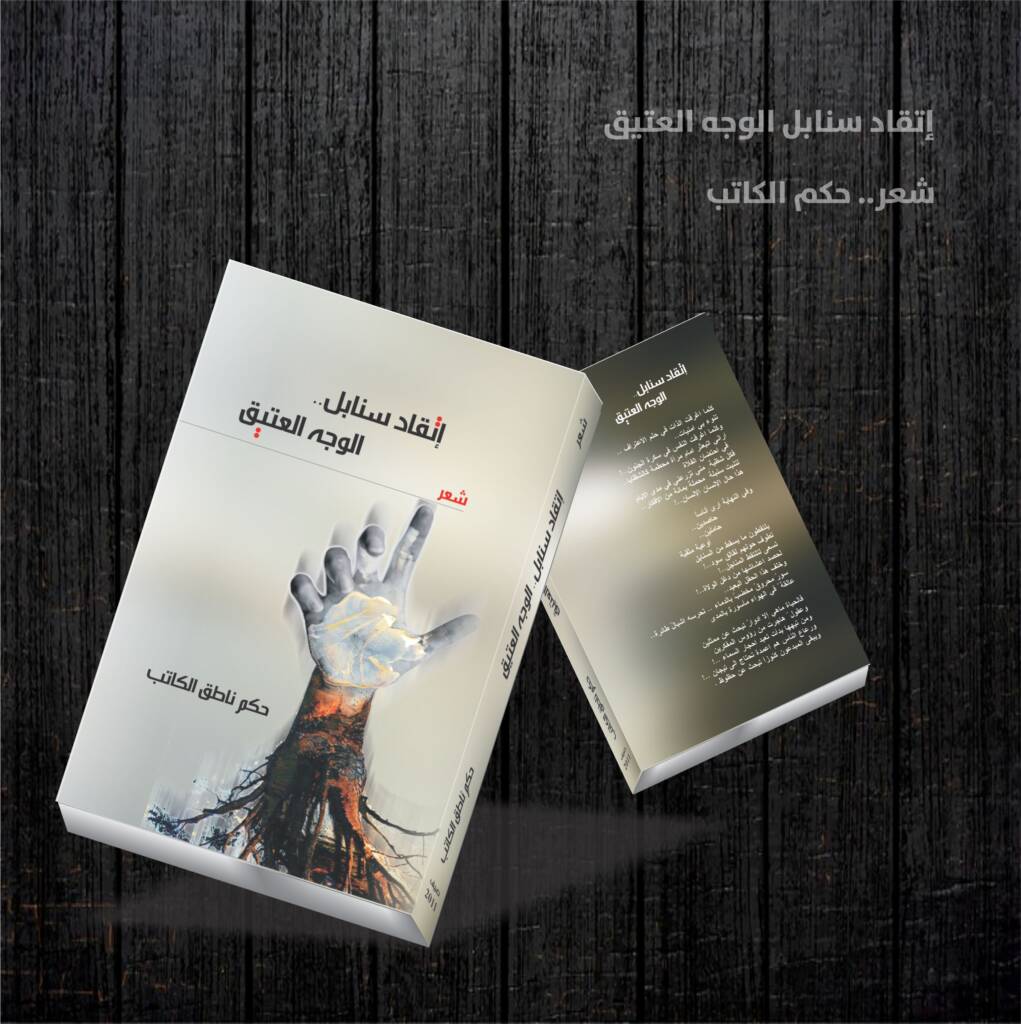 اتقاد سنابل الوجه العتيق